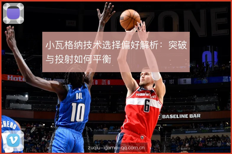 小瓦格纳技术选择偏好解析:突破与投射如何平衡 小瓦格纳技术选择偏好解析:突破与投射如何平衡