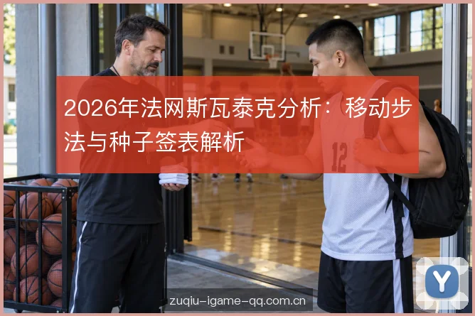 种子排位与签表路线 种子排位与签表路线