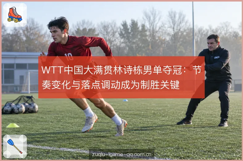 发接发环节的主动权 发接发环节的主动权